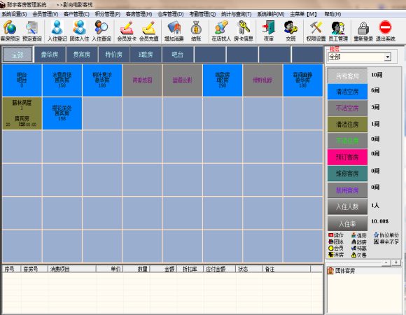 聰宇客房管理系統(tǒng)
